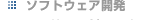 �\�t�g�E�F�A�J��